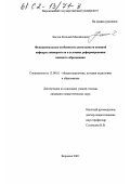 Локтев, Евгений Михайлович. Функциональные особенности деятельности военной кафедры университета в условиях реформирования военного образования: дис. кандидат педагогических наук: 13.00.01 - Общая педагогика, история педагогики и образования. Воронеж. 2001. 185 с.
