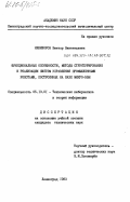 Никифоров, Виктор Викентьевич. Функциональные особенности, методы структурирования и реализации систем управления промышленными роботами, построенных на базе микро-ЭВМ: дис. кандидат технических наук: 05.13.01 - Системный анализ, управление и обработка информации (по отраслям). Ленинград. 1983. 165 с.