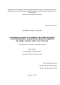 ДУБРОВСКАЯ Дина Андреевна. ФУНКЦИОНАЛЬНЫЕ ОСОБЕННОСТИ ПРЕЦЕДЕНТНЫХ АНТРОПОНИМОВ-СЛЕНГИЗМОВ В ИНТЕРАКТИВНОМ ОНЛАЙН-СЛОВАРЕ URBAN DICTIONARY: дис. кандидат наук: 10.02.04 - Германские языки. ФГБОУ ВО «Московский педагогический государственный университет». 2016. 216 с.