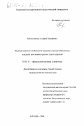 Мухетдинова, Альфия Радифовна. Функциональные особенности сердечно-сосудистой системы младших школьников разных групп здоровья: дис. кандидат биологических наук: 03.00.13 - Физиология. Казань. 2000. 132 с.