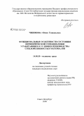 Чижикова, Юлия Геннадьевна. Функциональные особенности состояния периферической гемодинамики у работающих в условиях производства стекловолокнистых материалов: дис. кандидат медицинских наук: 14.00.50 - Медицина труда. Санкт-Петербург. 2008. 149 с.