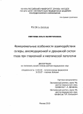 Светлова, Ольга Валентиновна. Функциональные особенности взаимодействия склеры, аккомодационной и дренажной систем глаза при глаукомной и миопической патологии: дис. доктор медицинских наук: 14.03.03 - Патологическая физиология. Москва. 2010. 317 с.