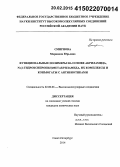 Смирнова, Марианна Юрьевна. Функциональные полимеры на основе акриламида, N-(2-гидроксипропил)метакриламида, их комплексы и конъюгаты с антибиотиками: дис. кандидат наук: 02.00.06 - Высокомолекулярные соединения. Санкт-Петербург. 2014. 151 с.