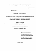 Бричкова, Ольга Юрьевна. Функциональные расстройства верхней конечности после операций на молочной железе, сопровождающихся лимфодиссекцией: дис. кандидат медицинских наук: 14.00.27 - Хирургия. Саратов. 2004. 167 с.