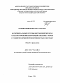 Ротмистровская, Елена Геннадьевна. Функциональные резервы щитовидной железы и тестостеронсинтезирующей системы у коров с разной молочной продуктивностью и их телят: дис. кандидат наук: 03.03.01 - Физиология. Курск. 2014. 208 с.