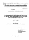 Шапошникова, Мария Владимировна. Функциональные резервы учащихся старших классов как критерий санитарно-гигиенического благополучия общеобразовательных учреждений: дис. кандидат медицинских наук: 14.02.01 - Гигиена. Нижний Новгород. 2011. 180 с.