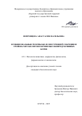 Вепренцева Анастасия Васильевна. Функциональные резервы желез внутренней секреции и уровень метаболитов в крови высокопродуктивных коров: дис. кандидат наук: 00.00.00 - Другие cпециальности. «Курский государственный аграрный университет имени И.И. Иванова». 2025. 146 с.