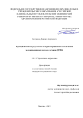Богданов Даниил Андреевич. Функциональные результаты и периоперационные осложнения малоинвазивных методов лечения ДГПЖ: дис. кандидат наук: 00.00.00 - Другие cпециальности. Первый Московский государственный медицинский университет имени И.М. Сеченова Министерства здравоохранения Российской Федерации (Сеченовский Университет). 2026. 137 с.