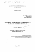 Камшилов, Игорь Михайлович. Функциональные свойства гемоглобина у разных по экологии групп рыб: дис. кандидат биологических наук: 03.00.16 - Экология. Борок. 1999. 143 с.