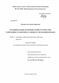 Шведина, Екатерина Борисовна. Функциональные возможности инструментария современного маркетинга в оценке и управлении брендом: дис. кандидат экономических наук: 08.00.05 - Экономика и управление народным хозяйством: теория управления экономическими системами; макроэкономика; экономика, организация и управление предприятиями, отраслями, комплексами; управление инновациями; региональная экономика; логистика; экономика труда. Ростов-на-Дону. 2013. 253 с.