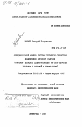 Шабаев, Валерий Георгиевич. Функциональный анализ системы субъектно-объектных показателей кетского глагола (основные принципы дифференциации на базе простых глаголов с основой в конце слова): дис. кандидат филологических наук: 10.02.02 - Языки народов Российской Федерации (с указанием конкретного языка или языковой семьи). Ленинград. 1984. 196 с.