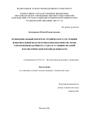 Бондаренко Юлия Владиславовна. Функциональный контроль технического состояния измерительной подсистемы комплексной системы управления воздушного судна в условиях полной параметрической неопределенности: дис. кандидат наук: 05.22.14 - Эксплуатация воздушного транспорта. ФГБОУ ВО «Московский государственный технический университет гражданской авиации». 2022. 218 с.