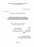 Дедурина, Татьяна Владимировна. Функциональный подход к развитию анимационной деятельности учреждений культуры: социально-культурный аспект: дис. кандидат педагогических наук: 13.00.05 - Теория, методика и организация социально-культурной деятельности. Москва. 2009. 214 с.