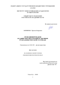 Аюшеева Эржена Баировна. Функционирование буддийских персонажей и мотивов в западнобурятской Гэсэриаде: дис. кандидат наук: 10.01.09 - Фольклористика. ФГБУН Институт мировой литературы им. А.М. Горького Российской академии наук. 2020. 151 с.