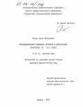 Рябова, Елена Валерьевна. Функционирование буквенных дублетов в новгородских евангелиях XII - XIII веков: дис. кандидат филологических наук: 10.02.01 - Русский язык. Ижевск. 2003. 366 с.