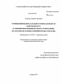 Свистула, Сергей Сергеевич. Функционирование дательного принадлежности (Pertinenzdativ) в современном немецком литературном языке: на материале художественной прозы XVIII-XX вв.: дис. кандидат филологических наук: 10.02.04 - Германские языки. Самара. 2010. 191 с.