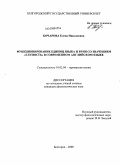Бочарова, Елена Николаевна. Функционирование единиц языка и речи со значением "глупость" в современном английском языке: дис. кандидат филологических наук: 10.02.04 - Германские языки. Белгород. 2008. 166 с.