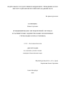 Каменцева Римма Сергеевна. Функционирование ЭФР-рецепторной системы в культивируемых эндометриальных мезенхимных стромальных клетках человека: дис. кандидат наук: 00.00.00 - Другие cпециальности. ФГБУН Институт цитологии Российской академии наук. 2024. 112 с.