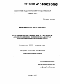 Киселева, Софья Александровна. Функционирование эвфемизмов в современном английском военно-политическом дискурсе: структурно-семантический и прагматический аспекты: дис. кандидат наук: 10.02.04 - Германские языки. Москва. 2015. 240 с.