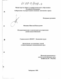 Фещенко, Николай Васильевич. Функционирование и организация регулирования рынка труда инвалидов: дис. кандидат экономических наук: 08.00.07 - Экономика труда. Хабаровск. 1998. 183 с.