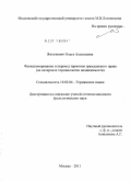 Яжгунович, Ольга Алексеевна. Функционирование и перевод терминов гражданского права: на материале терминологии недвижимости: дис. кандидат филологических наук: 10.02.04 - Германские языки. Москва. 2011. 160 с.
