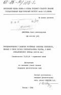 Дмитриева, Ольга Александровна. Функционирование и развитие устойчивых словесных комплексов, имеющих в своем составе компоненты-имена родства, в языке новоанглийского периода (XVI-XX вв.): дис. кандидат филологических наук: 10.02.04 - Германские языки. Москва. 1984. 322 с.