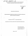 Бусыгина, Ольга Вадимовна. Функционирование информации как фактора достижения оптимального режима массовой коммуникации: дис. кандидат философских наук: 09.00.11 - Социальная философия. Казань. 2003. 174 с.