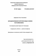 Щедракова, Ольга Николаевна. Функционирование категории вещи в поэзии постсимволизма: на материале ранней лирики Б.Л. Пастернака: дис. кандидат филологических наук: 10.01.01 - Русская литература. Москва. 2006. 215 с.