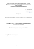 Люй Цзинвэй. Функционирование китайских пословиц в российском масс-медийном дискурсе: дис. кандидат наук: 10.02.20 - Сравнительно-историческое, типологическое и сопоставительное языкознание. ФГАОУ ВО «Дальневосточный федеральный университет». 2020. 180 с.