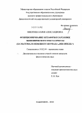 Никитина, Мария Александровна. Функционирование метафоры в заголовке экономического текста прессы: на материале немецкого журнала "Der Spiegel": дис. кандидат филологических наук: 10.02.04 - Германские языки. Хабаровск. 2010. 223 с.