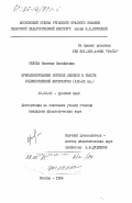 Орлова, Надежда Михайловна. Функционирование морской лексики в тексте художественной литературы (XIX-XX вв.): дис. : 10.02.01 - Русский язык. Москва. 1984. 206 с.