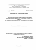 Ануфриев, Александр Александрович. Функционирование наклонений в придаточных предложениях, вводимых глаголами эпистемической оценки: на материале пиренейского варианта испанского языка: дис. кандидат филологических наук: 10.02.05 - Романские языки. Москва. 2011. 307 с.