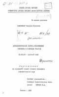 Кириленко, Наталия Павловна. Функционирование научно-технических терминов в газетных текстах: дис. кандидат филологических наук: 10.02.01 - Русский язык. Москва. 1985. 212 с.