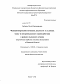 Байкова, Ольга Владимировна. Функционирование немецких диалектов в условиях межъ- и внутриязыкового взаимодействия в рамках языкового острова (теоретические проблемы и полевые исследования в Кировской области): дис. доктор филологических наук: 10.02.04 - Германские языки. Киров. 2012. 452 с.