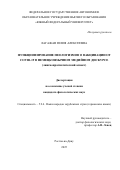 Лагажан Юлия Алексеевна. Функционирование неологизмов о вакцинации от COVID-19 в немецкоязычном медийном дискурсе (лингвопрагматический аспект): дис. кандидат наук: 00.00.00 - Другие cпециальности. «Южный федеральный университет». 2025. 211 с.