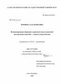 Черняева, Алла Борисовна. Функционирование обращения в дружеском письме творческой интеллигенции конца XIX - первой четверти XX века: дис. кандидат филологических наук: 10.02.01 - Русский язык. Санкт-Петербург. 2008. 188 с.