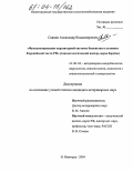 Саввин, Александр Владимирович. Функционирование паразитарной системы бешенства в условиях Европейской части РФ: Эпизоотологический надзор, меры борьбы: дис. кандидат ветеринарных наук: 16.00.03 - Ветеринарная эпизоотология, микология с микотоксикологией и иммунология. Нижний Новгород. 2004. 252 с.