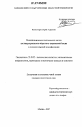 Комиссаров, Юрий Юрьевич. Функционирование политических систем постиндустриального общества и современной России в условиях мировой трансформации: дис. кандидат политических наук: 23.00.02 - Политические институты, этнополитическая конфликтология, национальные и политические процессы и технологии. Москва. 2007. 195 с.