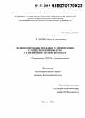 Сташкова, Мария Александровна. Функционирование пословиц и антипословиц с гендерным компонентом в современном английском языке: дис. кандидат наук: 10.02.04 - Германские языки. Москва. 2015. 231 с.