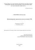 Степанов Евгений Сергеевич. Функционирование прецедентных имен в немецких СМИ: дис. кандидат наук: 10.02.04 - Германские языки. ФГБОУ ВО «Санкт-Петербургский государственный университет». 2019. 325 с.