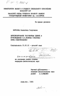 Миронова, Валентина Георгиевна. Функционирование разговорных единиц в произведениях Н.С. Лескова (сказовая форма повествования): дис. кандидат филологических наук: 10.02.01 - Русский язык. Алма-Ата. 1985. 181 с.