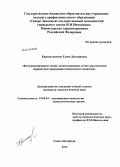 Красильникова, Елена Дмитриевна. Функционирование семей, воспитывающих детей с различными вариантами нарушения психического развития: дис. кандидат психологических наук: 19.00.04 - Медицинская психология. Санкт-Петербург. 2013. 244 с.