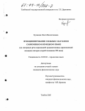 Куликова, Ольга Валентиновна. Функционирование сильных глаголов в современном немецком языке: На материале речи персонажей художественных произведений немецких авторов второй половины XX века: дис. кандидат филологических наук: 10.02.04 - Германские языки. Тамбов. 2003. 216 с.
