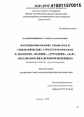 Крашенинников, Станислав Игоревич. Функционирование символов и символических структур в романах В. Набокова "Подвиг", "Отчаяние", "Дар", "Под знаком незаконнорожденных": дис. кандидат наук: 10.01.01 - Русская литература. Москва. 2014. 192 с.