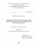 Кабанкова, Татьяна Владимировна. Функционирование синкретичных речевых актов одобрения / неодобрения в современном немецком диалогическом дискурсе: дис. кандидат филологических наук: 10.02.04 - Германские языки. Тамбов. 2011. 203 с.