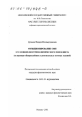 Дунаева, Индира Шахимардановна. Функционирование СМИ в условиях внутриполитического конфликта: На примере общероссийских и региональных газетных изданий: дис. кандидат филологических наук: 10.01.10 - Журналистика. Москва. 2001. 180 с.