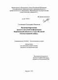 Головченко, Екатерина Ивановна. Функционирование средств массовой информации Воронежской области в годы Великой Отечественной войны: дис. кандидат исторических наук: 07.00.02 - Отечественная история. Воронеж. 2010. 252 с.