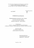 Грязнова, Оксана Борисовна. Функционирование структуры "текст в тексте" в русскоязычной прозе Бурятии: вторая половина XX - начало XXI в.: дис. кандидат филологических наук: 10.01.02 - Литература народов Российской Федерации (с указанием конкретной литературы). Улан-Удэ. 2013. 184 с.