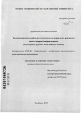 Дробышева, Ольга Вячеславовна. Функционирование вербального компонента в журнальном рекламном тексте гендерной направленности: на материале русского и английского языков: дис. кандидат филологических наук: 10.02.20 - Сравнительно-историческое, типологическое и сопоставительное языкознание. Челябинск. 2010. 208 с.
