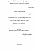 Фатина, Анна Валерьевна. Функционирование заголовочных комплексов в современной российской газете: Стилистико-синтаксический аспект: дис. кандидат филологических наук: 10.02.01 - Русский язык. Санкт-Петербург. 2005. 248 с.